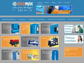 Компрессоры Ekomak в Нижнем Новгороде