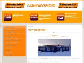 Официальный сайт ЧОУ 