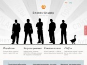 Создание сайтов (Волгоград, Волжский), DIRECTUM и DDaemon  — Бизнес-Альянс