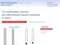 «УралТехПроцесс» - противокражные системы, противокражное оборудование
