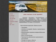 Главная | Магнитогорская транспортная компания Круиз - АВТО