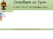 Интернет-магазин самоваров из Тулы - PK2012.RU