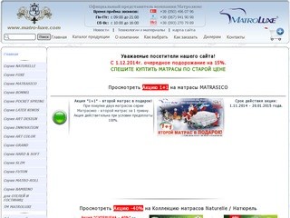 Ортопедические матрасы Matroluxe / Матролюкс Украина Днепропетровск