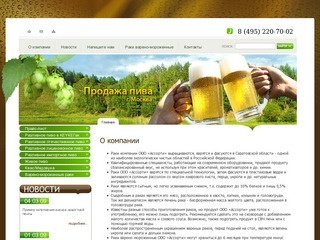 Разливное пиво импортное разливное пиво живое пиво  квас медовуха . г. Москва