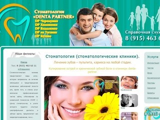 Стоматологии, стоматологические центры, стоматологические организации