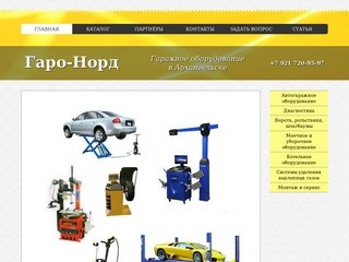 Компания «Гаро-Норд» - гаражное оборудование в Архангельске