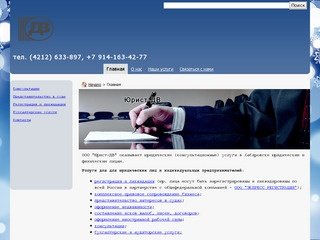 Юридические услуги, консультации в Хабаровске | ООО 