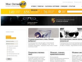 МосОптика - салоны оптики в Москве. Очки, оправы, контактные линзы.