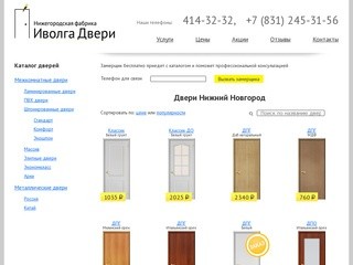 Двери входные в Нижнем Новгороде. Купить или заказать установку дверей