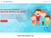 Вызов врача на дом в Москве, вызвать врача на дом через интернет