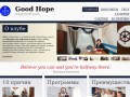 Good-hope.ru - Сайт языкового клуба Good-hope г.Ковров
