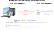Компьютерная помощь в Санкт-Петербурге и Ленинградской облпсти