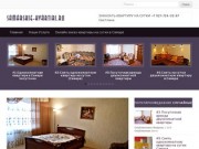 Квартиры на сутки в Самаре - Самарские квартиры | Квартиры посуточно в Самаре