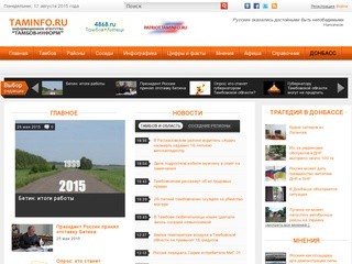 "Тамбов-информ" – новости Тамбова и Тамбовской области (погода, каталог)