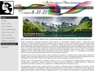 Premier12.ru (Премьер12) — Уф печать в Волжске