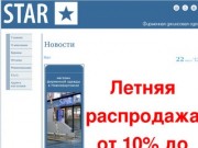 *STAR* - Магазин фирменной одежды в городе Нижневартовске ::: Новости