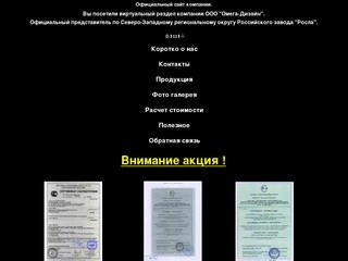 Официальный сайт компании 