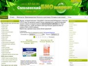 Смоленский БИОмаркет-органическая косметика, эко-средства для дома