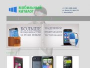 Мобильный Каталог - Подержанные Телефоны и Планшеты в Новосибирске