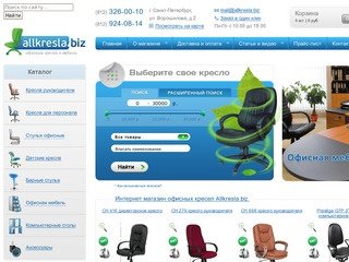 Добро пожаловать в Интернет магазин офисные кресла от Allkresla.biz