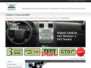 УАЗ в Новосибирске: Продажа УАЗ Патриот, Пикап, Хантер, купить в кредит