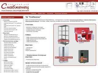 SkladNN.ru - металлическая мебель в Нижнем Новгороде: сейфы, стеллажи