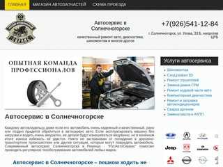 Автосервис в Солнечногорске | шиномонтаж, ремонт авто и диагностика