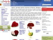 Заказ и доставка цветов по Минску и Беларуси