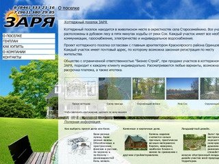 Коттеджный поселок ЗАРЯ | Старосемейкино Самарская область