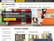 Интернет магазин мебели в Екатеринбурге GARNITUR66.RU