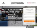 Промремсервис - услуги электромонтажа в Тольятти