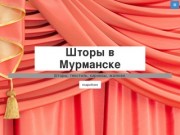 Шторы в Мурманске