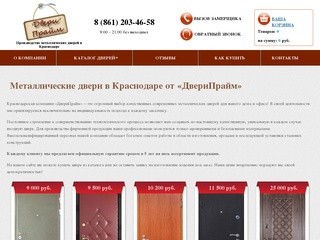 Металлические входные двери в Краснодаре: изготовление, продажа и установка от 