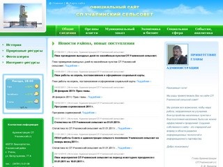 Официальный сайт СП Учалинский с/с