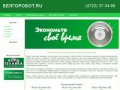 Белгоробот.ru - роботы-пылесосы в Белгороде и Белгородской области