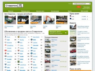 Продажа автомобилей &amp;#8212; Ставрополь &amp;#8212; авто продажа