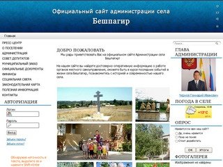 Официальный сайт администрации села Бешпагир Грачевского района Ставропольского края