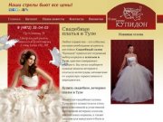- Свадебные платья в Туле