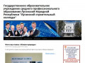 Государственное образовательное учреждение среднего профессионального образования Луганской