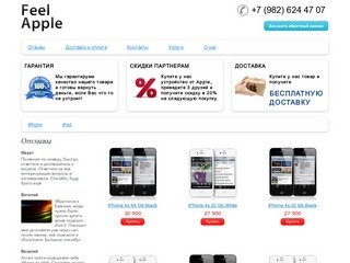 Купить Apple iPhone 4S, The new iPad 3 в Екатеринбурге Feel Apple