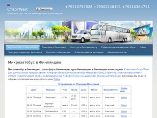 Микроавтобус в финляндию