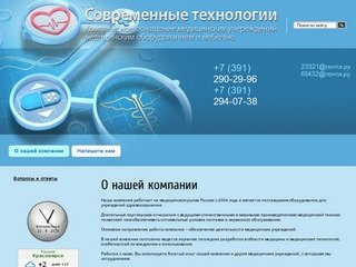 Медицинское оборудование в Красноярске от компании Современные технологии