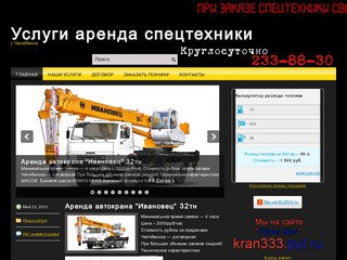 Услуги аренды спецтехники в Челябинске | Услуги аренда автокрана 16