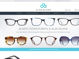 Alan Blank - интернет магазин солнцезащитных очков и оптики в Москве