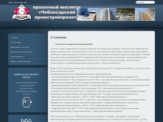 ОАО Проектный институт Чебоксарский промстройпроект - Добро пожаловать !