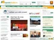 Lipetskmedia Информационно-справочный портал СМИ Липецкой области