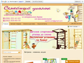 Интернет - магазин детских спортивных комплексов и мебели из дерева. (Украина, Киевская область, Киев)