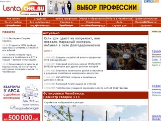 «LentaChel.ru»