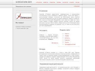 Компания A-telecom (А-Телеком) - Интернет в Абхазии