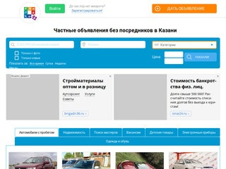 Бесплатные частные объявления Казань « Актуальнее